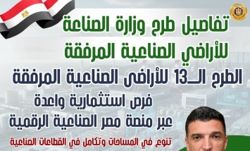 وزارة الصناعة