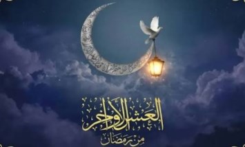 ليلة القدر