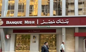 عوائد تصل لـ20.5%.. أفضل شهادات الادخار في بنك مصر 2026