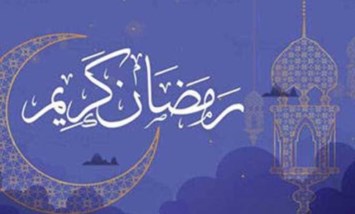 النهاردة كام رمضان