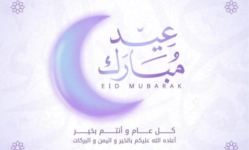 عيد الفطر 