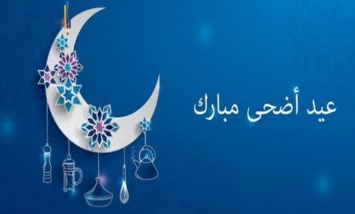 موعد عيد الأضحى 2026
