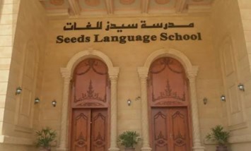 مدرسة سيدز اليوم