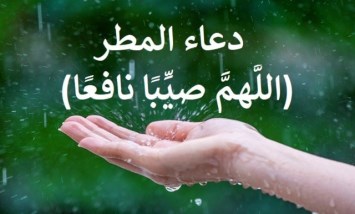 دعاء المطر اليوم 
