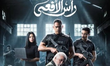 راس الافعي 