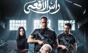 مسلسل راس الافعي 