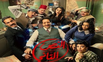 مسلسل النص التاني 