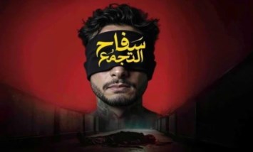 سفاح التجمع 