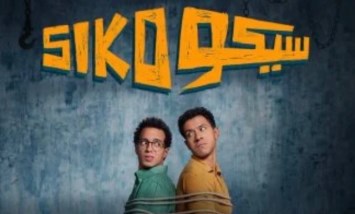 فيلم سيكو سيكو 