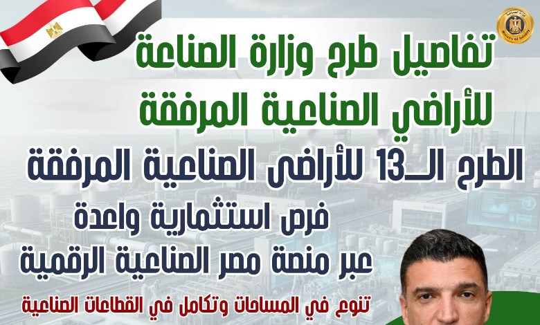 وزارة الصناعة