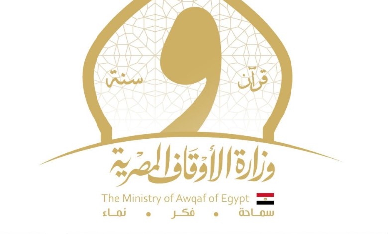 وزارة الأوقاف