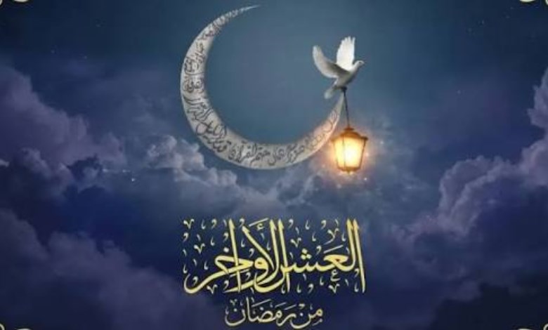 العشر الأواخر من رمضان 2026.. تعرف على الليالي الوترية وموعد ليلة القدر