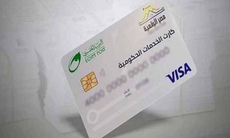 الكارت الموحد 2026.. المميزات وخطوات الاستخراج وأماكن الاستلام بالتفصيل الآن