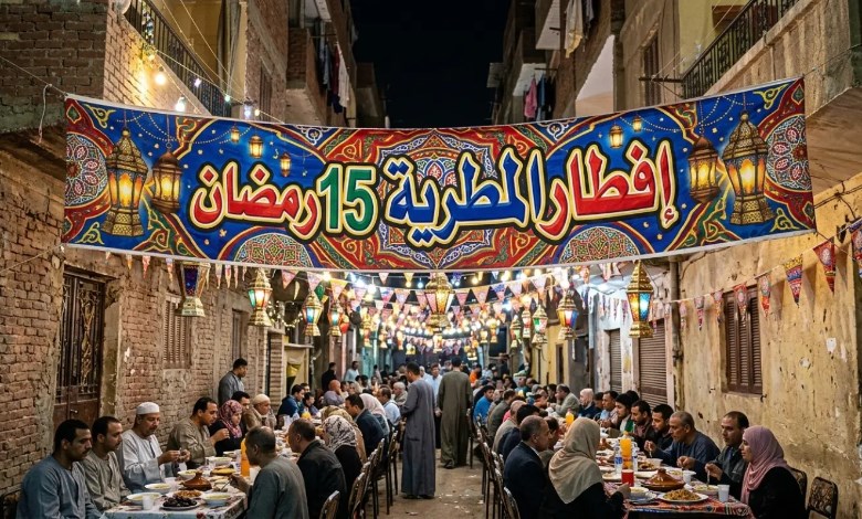 إفطار المطرية 