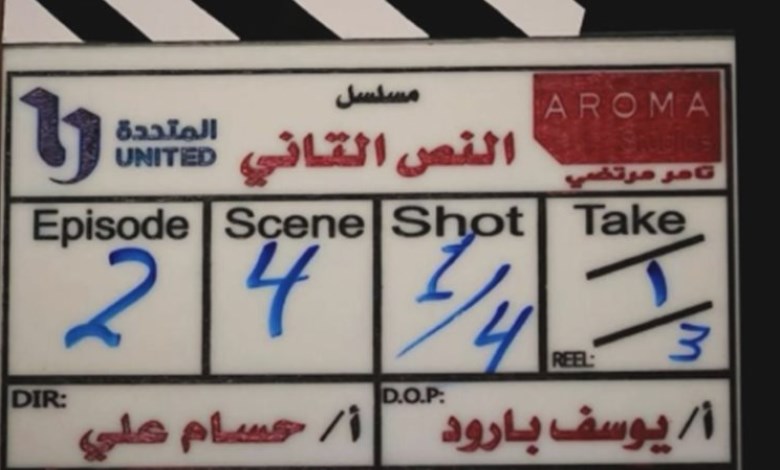 مسلسل النص التاني 