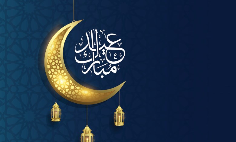 عيد الفطر 