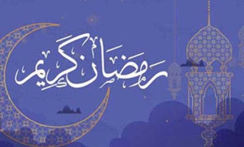 النهاردة كام رمضان