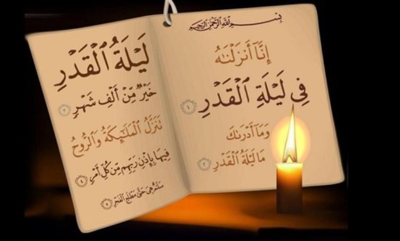 ليلة القدر