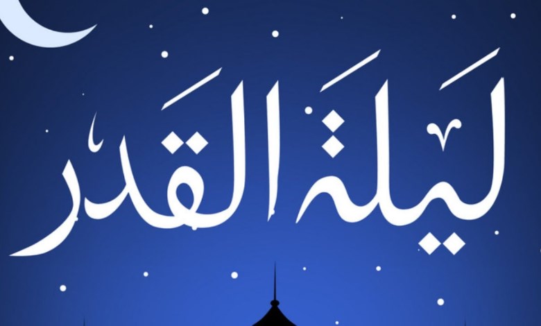 علامات ليلة القدر