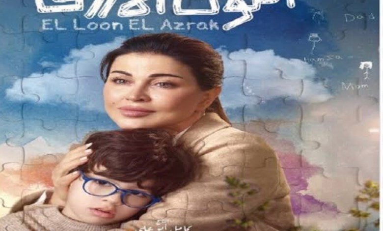 مسلسل اللون الأزرق 