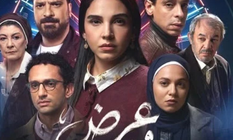 مسلسل عرض و طلب 