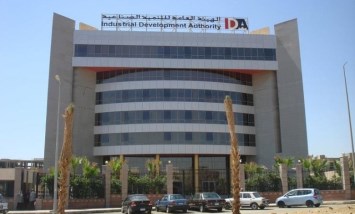 هيئة التنمية الصناعية 