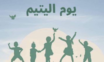 في يوم اليتيم.. أرقام شكاوى الأطفال تعمل على مدار 24 ساعة