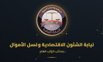 نيابة الشئون الاقتصادية