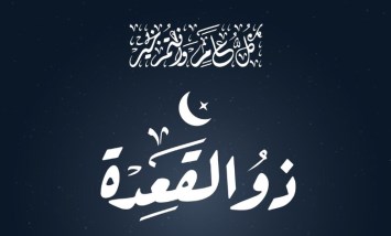 ذي القعدة