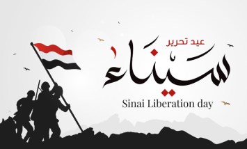 عيد تحرير سيناء 2026