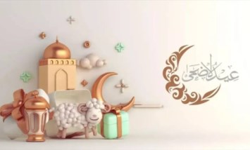 عيد الأضحى 2026