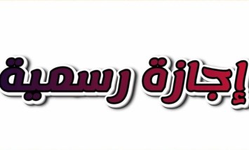 حقيقة إجازة 30 أبريل 2026