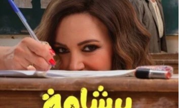 فيلم برشامة 