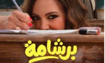 فيلم برشامة 