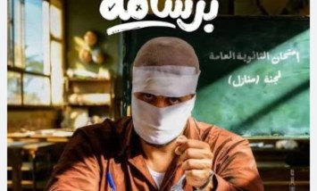 فيلم برشامة 