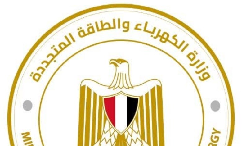 وزارة الكهرباء والطاقة المتجددة