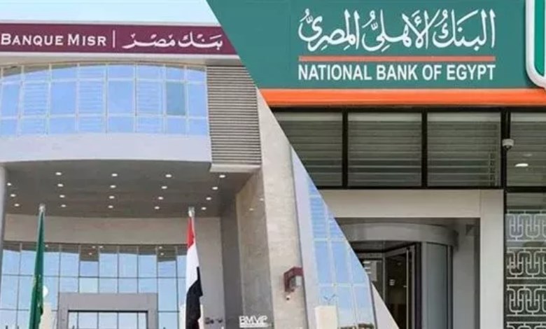 23.5% عائد مضمون.. مفاجأة شهادات البنك الأهلي وبنك مصر في 2026