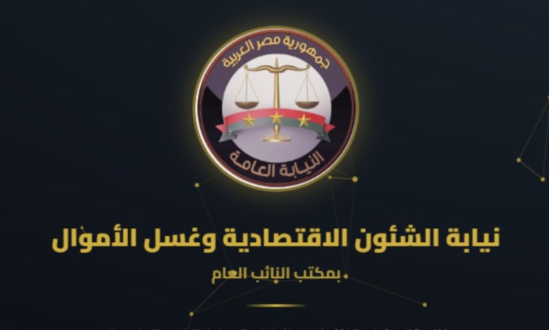 نيابة الشئون الاقتصادية