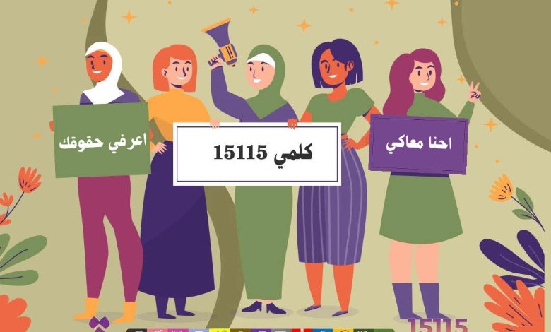مكاتب شكاوى المرأة