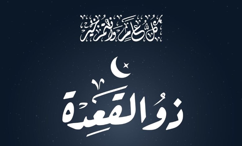 ذي القعدة