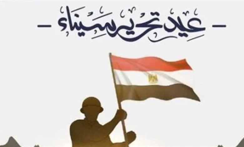 إجازة عيد تحرير سيناء 2026