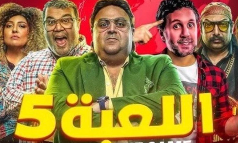 اللعبة ٥