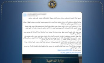 مصدر أمني: لا صحة لادعاءات إصابة نزيل بورم سرطاني داخل مراكز الإصلاح