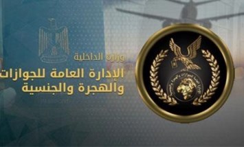 الإدارة العامة للجوازات 