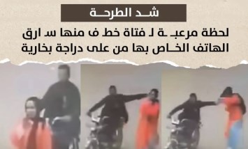 شد الطرحة.. لحظة مرعبة لـ فتاة خطف منها سارق الهاتف الخاص بها من على دراجة بخارية