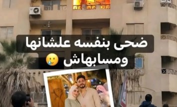 رمى نفسه في النار عشانها.. زوج يضحي بنفسه في محاولة لإنقاذ زوجته بالزقازيق 