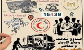 خط ساخن لتوفير خدمات العلاج للأشخاص بلا مأوى من مرضى الإدمان مجاناً 