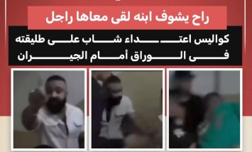 راح يشوف ابنه لقى معاها راجل.. كواليس اعتداء شاب على طليقته في الوراق أمام الجيران