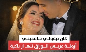 «كان بيقولي سامحيني».. أرملة عريس الوراق تروي لحظات صادمة انتهت بوفاته بعد 5 أيام زواج