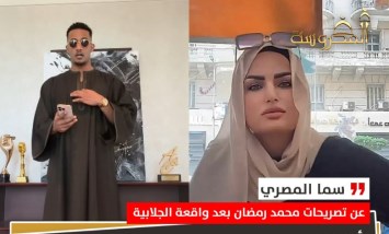 “الجلابية ولعت السوشيال ميديا”.. هجوم ساخر من سما المصري على محمد رمضان بعد تصريحاته الأخيرة